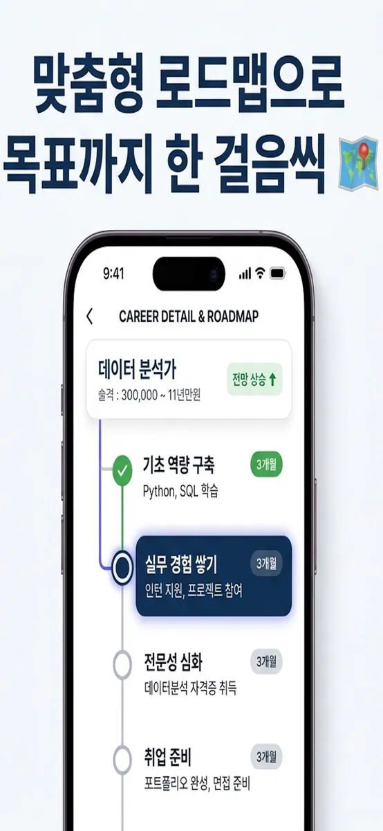 커리어네비 App Store 공개 화면 4