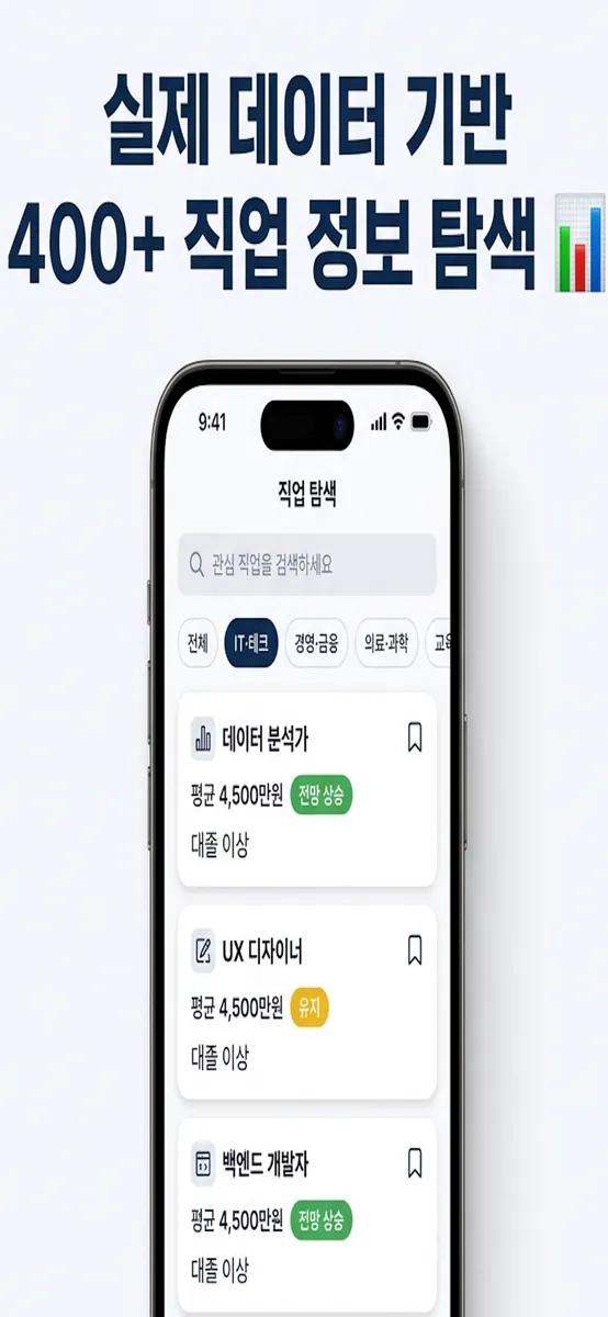 커리어네비 App Store 공개 화면 5