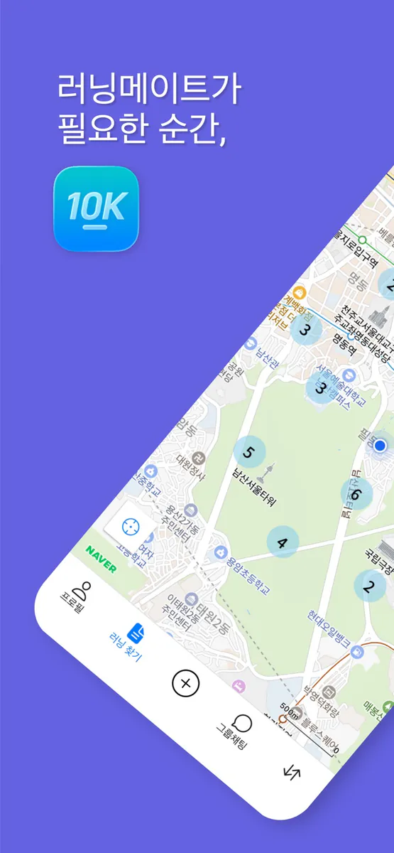텐케이 - 함께 달리는 러닝 App Store 공개 화면 1