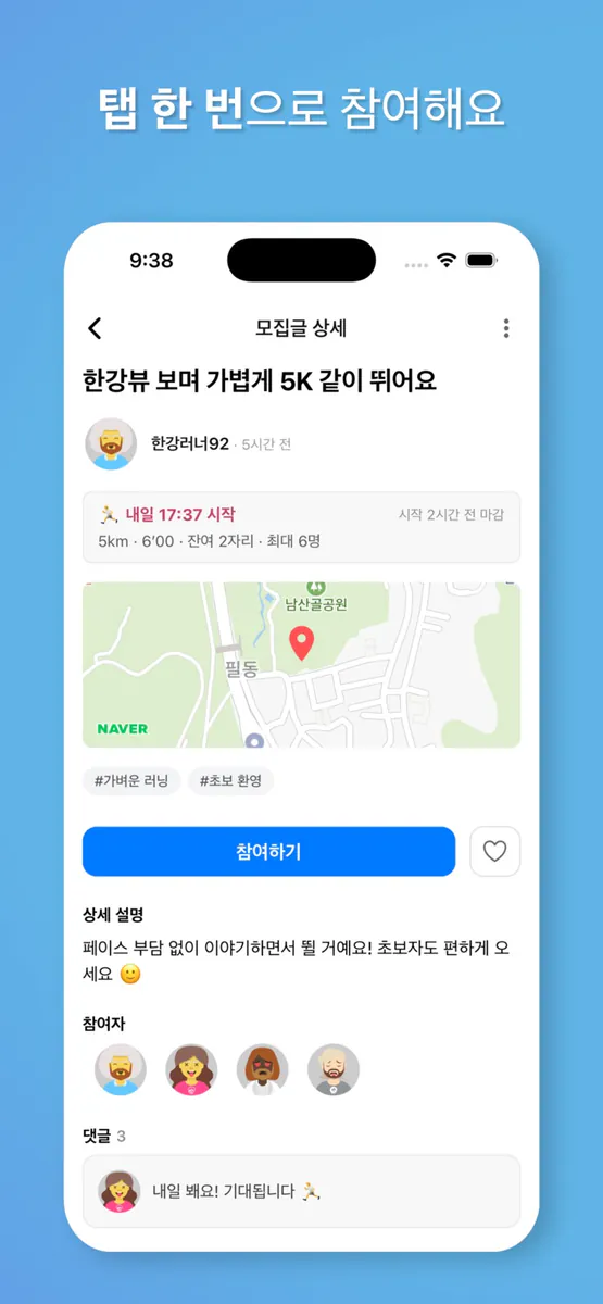 텐케이 - 함께 달리는 러닝 App Store 공개 화면 4