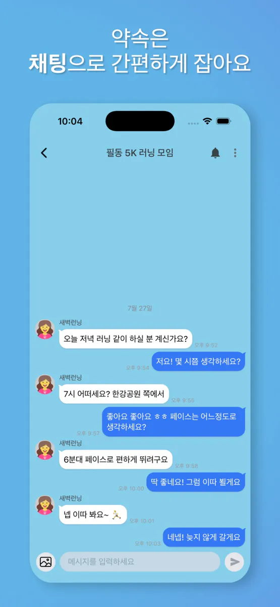 텐케이 - 함께 달리는 러닝 App Store 공개 화면 5