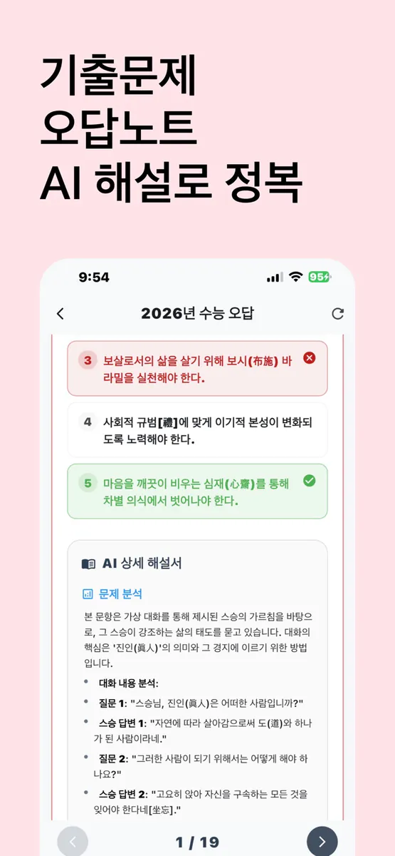쌍윤노트 - 수능 사탐 생윤 윤사 기출 App Store 공개 화면 4