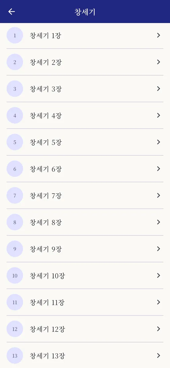 쉬운 성경 App Store 공개 화면 2