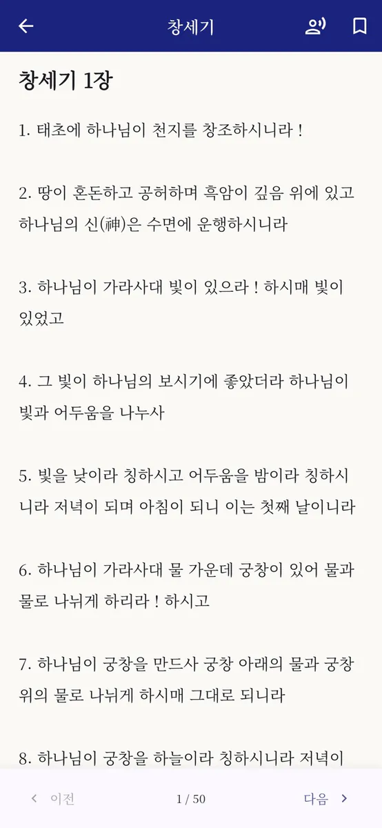 쉬운 성경 App Store 공개 화면 3