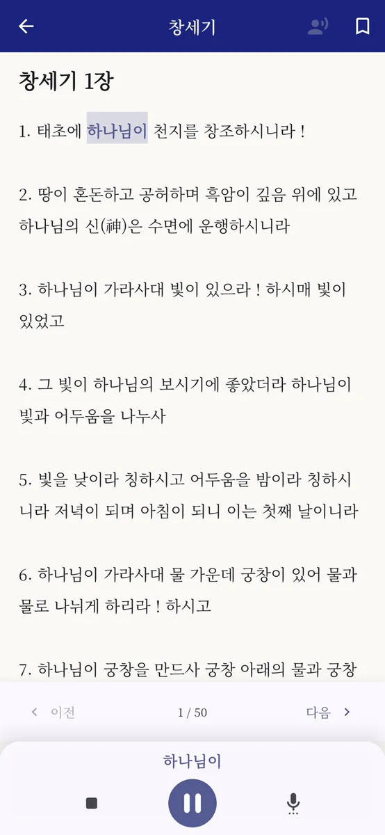 쉬운 성경 App Store 공개 화면 4