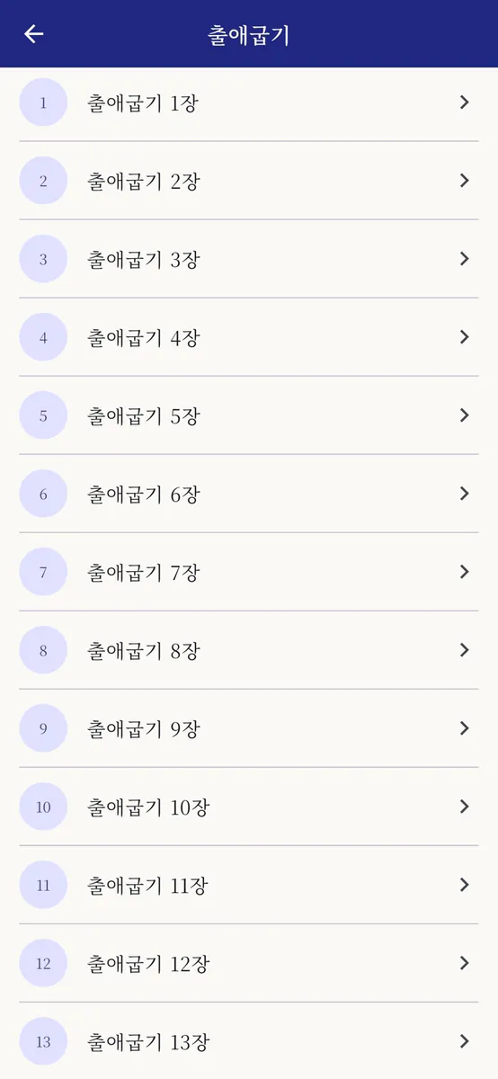 쉬운 성경 App Store 공개 화면 5