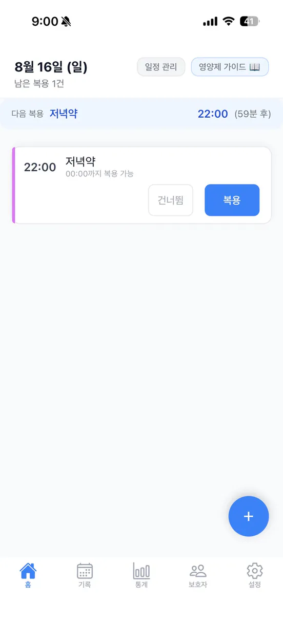 필람 - 약 복용 알림 App Store 공개 화면 1