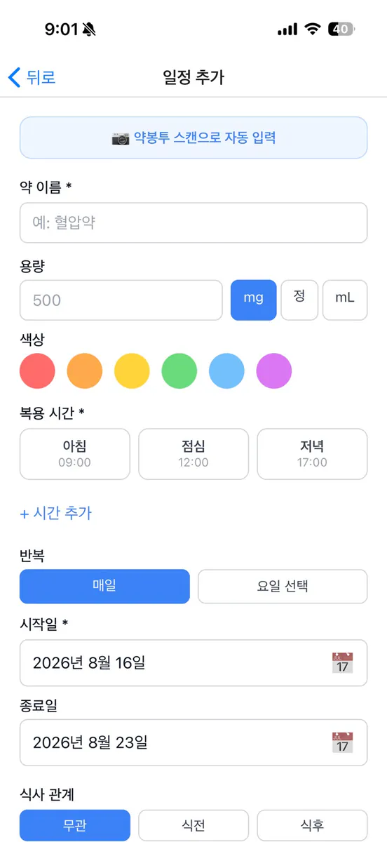 필람 - 약 복용 알림 App Store 공개 화면 2