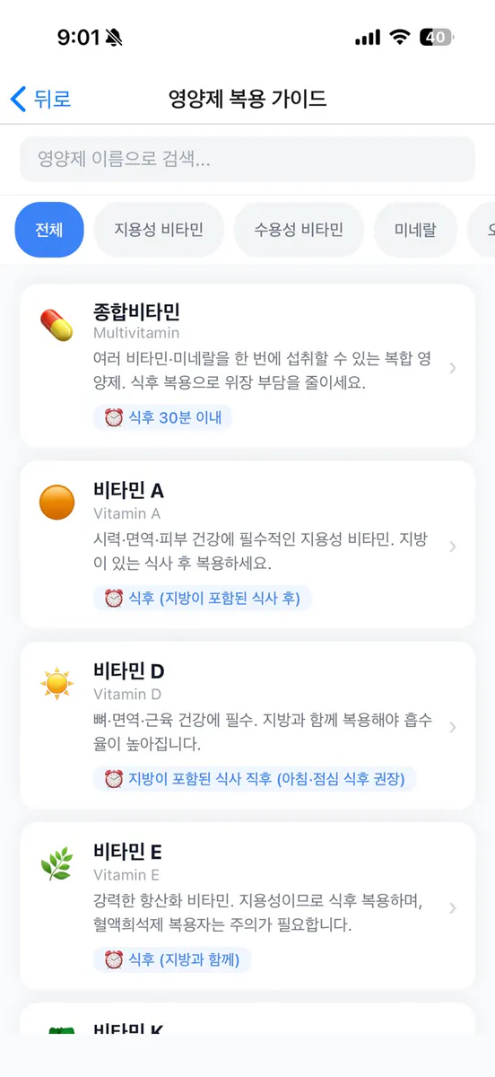 필람 - 약 복용 알림 App Store 공개 화면 4