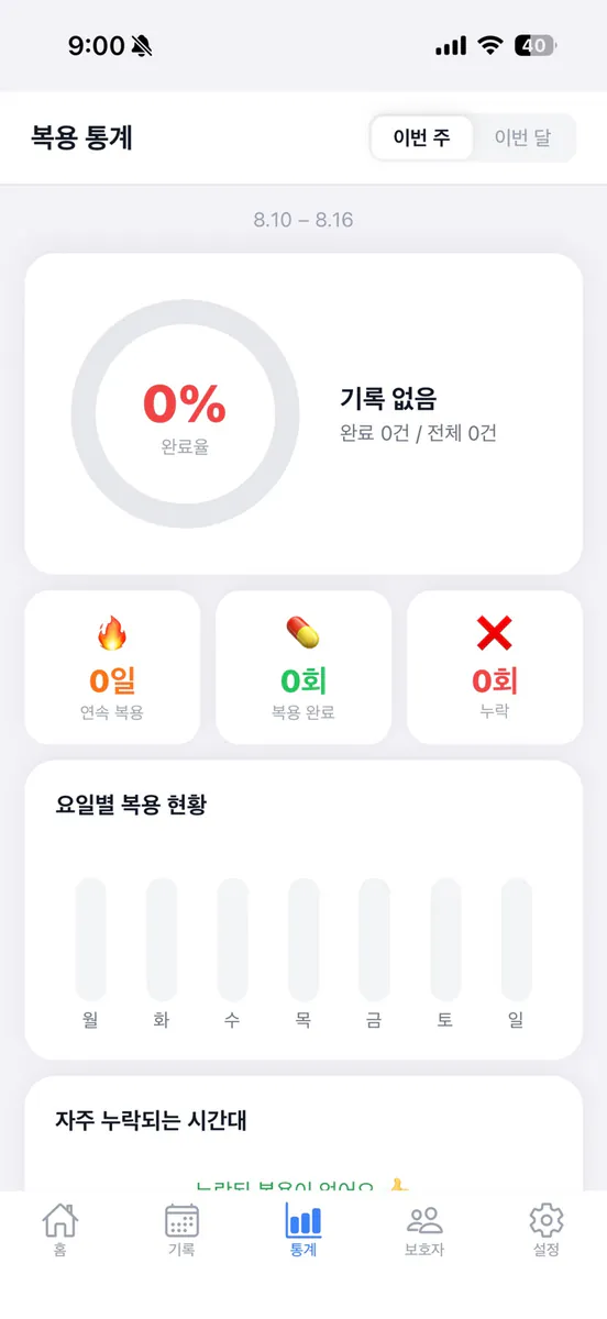 필람 - 약 복용 알림 App Store 공개 화면 5