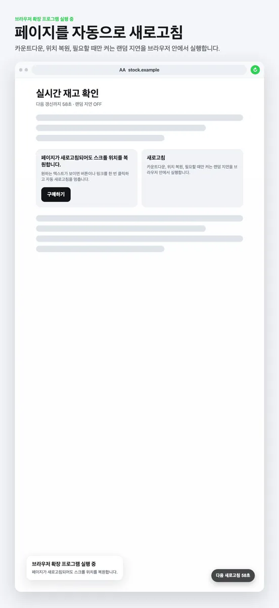 새로고침 - Browser 자동 새로고침 App Store 공개 화면 2