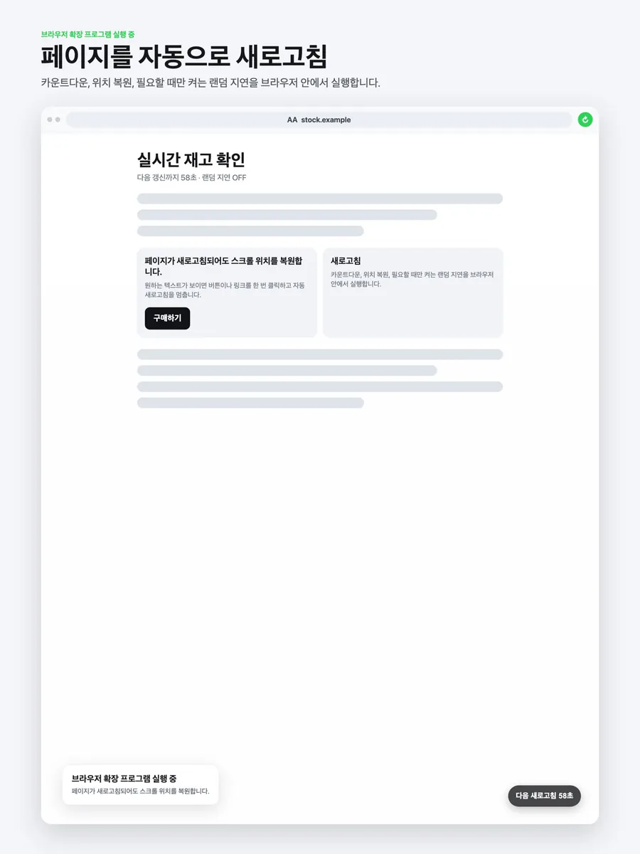 새로고침 - Browser 자동 새로고침 App Store 공개 화면 5