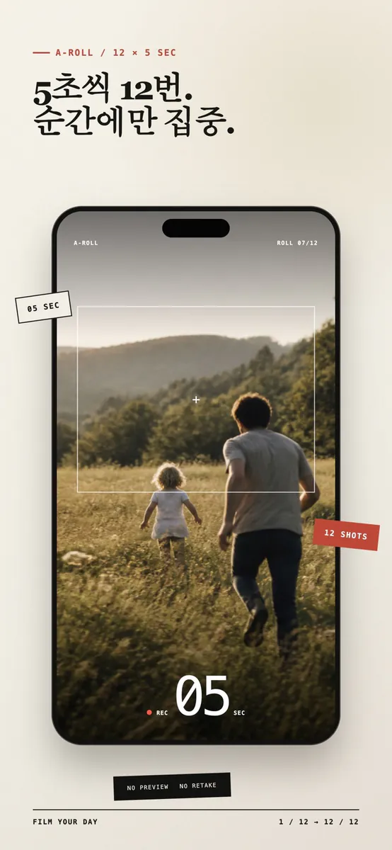 에이롤 A‑Roll: 하루 한 편 1분 영화 App Store 공개 화면 2