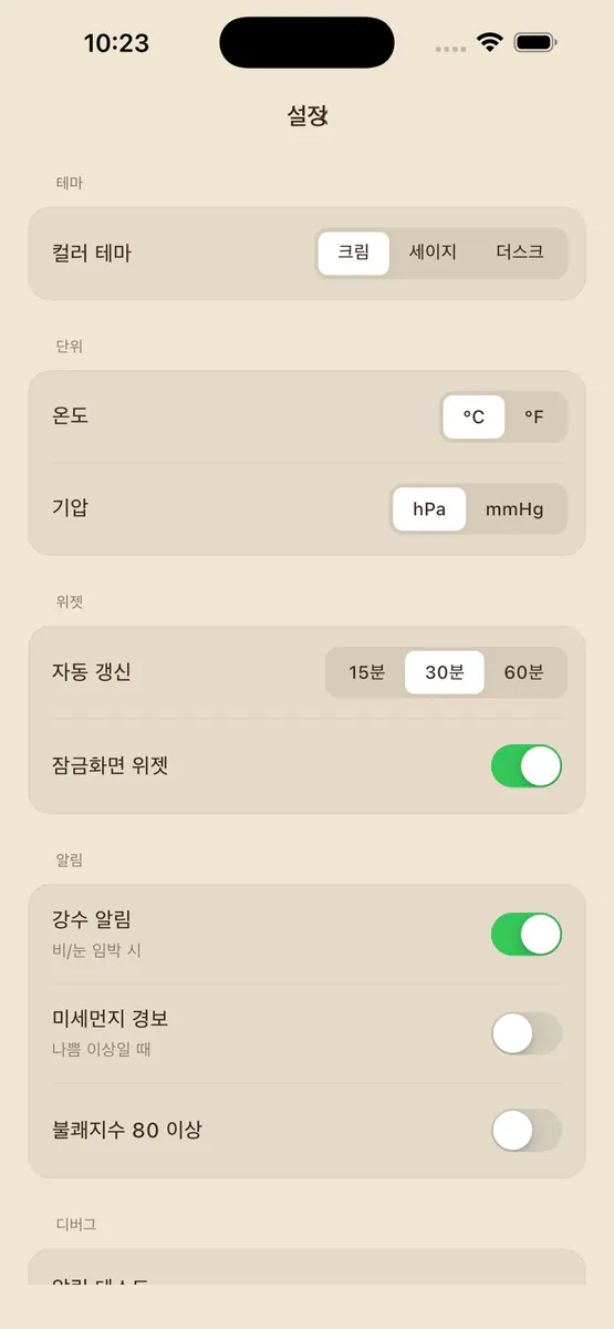 온도습도측정기 App Store 공개 화면 5