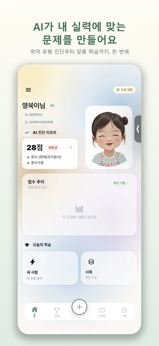 영쑥이 App Store 공개 화면 1