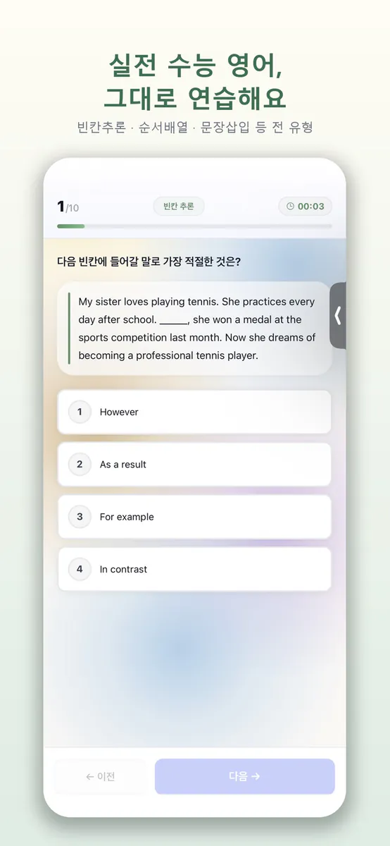 영쑥이 App Store 공개 화면 2