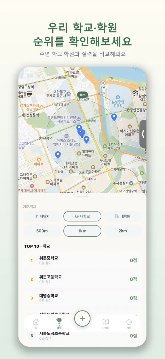 영쑥이 App Store 공개 화면 3
