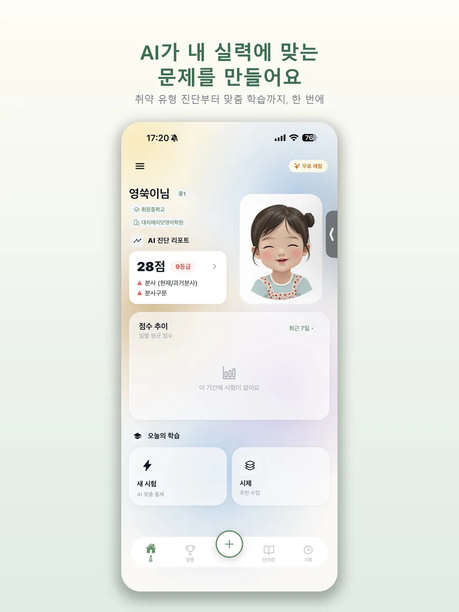 영쑥이 App Store 공개 화면 4