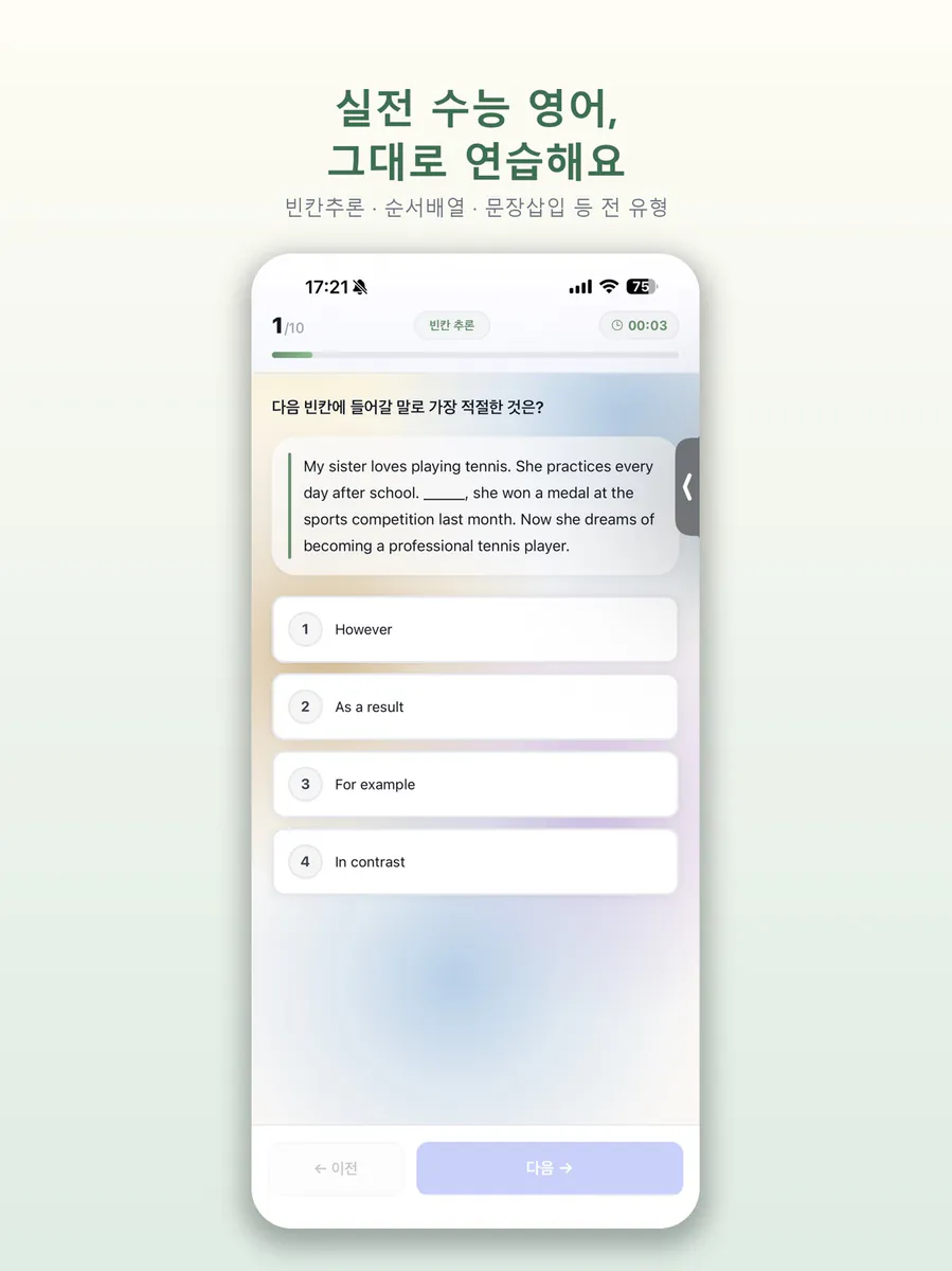 영쑥이 App Store 공개 화면 5
