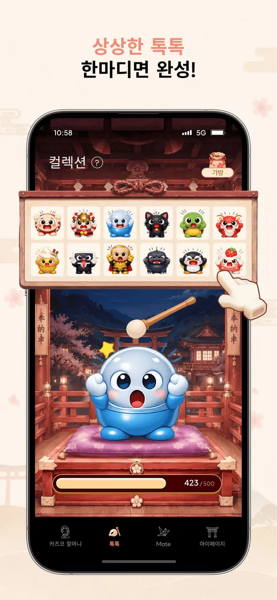 가즈코 할머니의 상담실 App Store 공개 화면 3