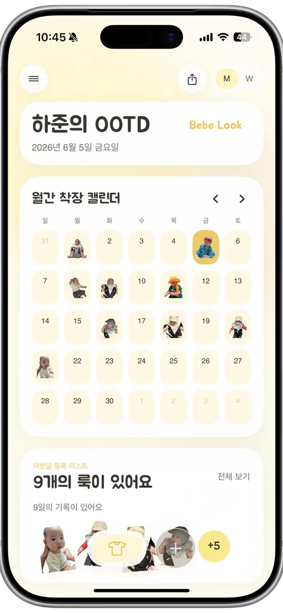 베베룩 App Store 공개 화면 1