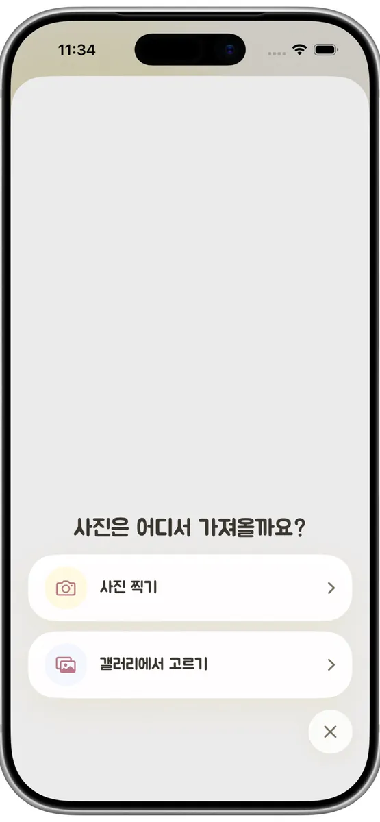 베베룩 App Store 공개 화면 2