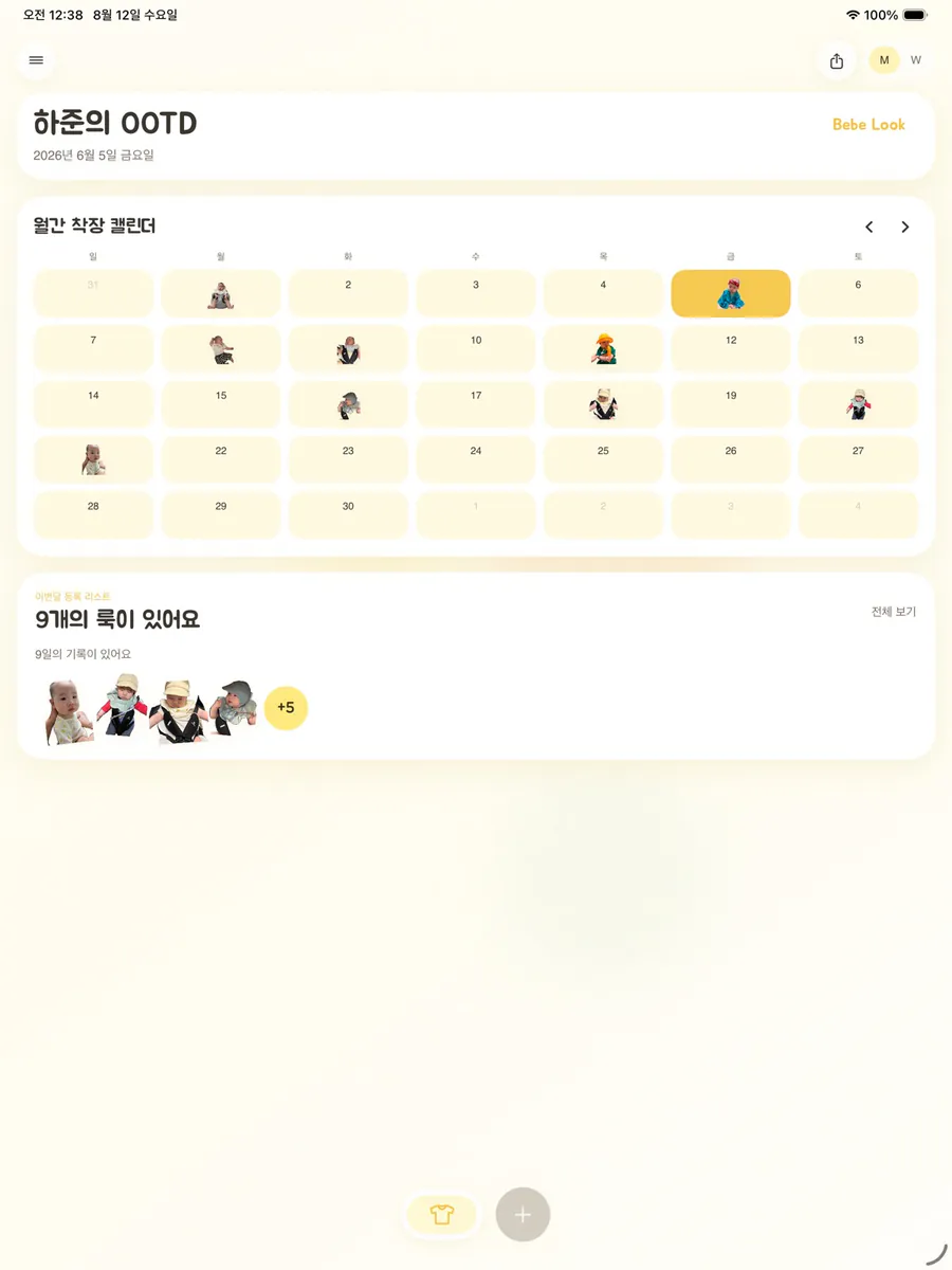 베베룩 App Store 공개 화면 5