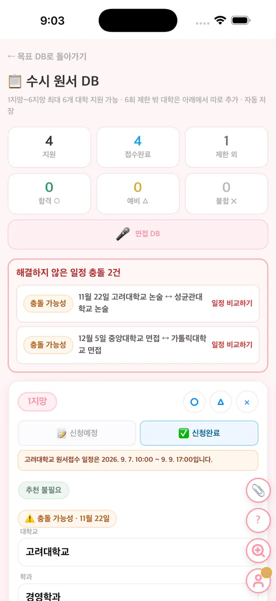 수시 스터디 플래너 / 오딘 플래너 App Store 공개 화면 1