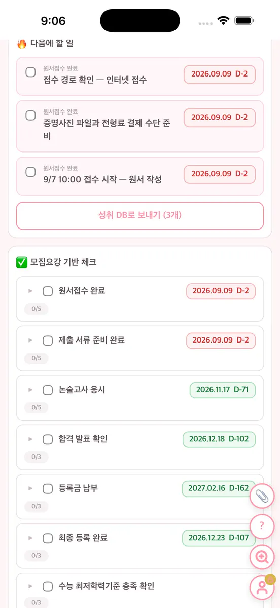 수시 스터디 플래너 / 오딘 플래너 App Store 공개 화면 2