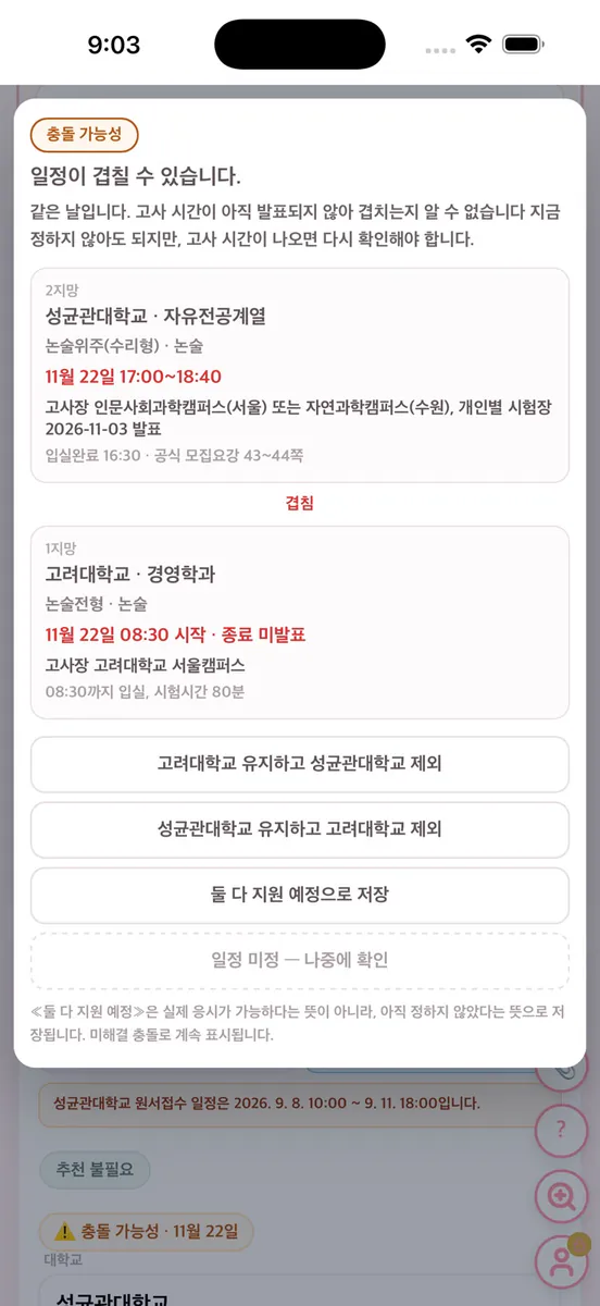 수시 스터디 플래너 / 오딘 플래너 App Store 공개 화면 3