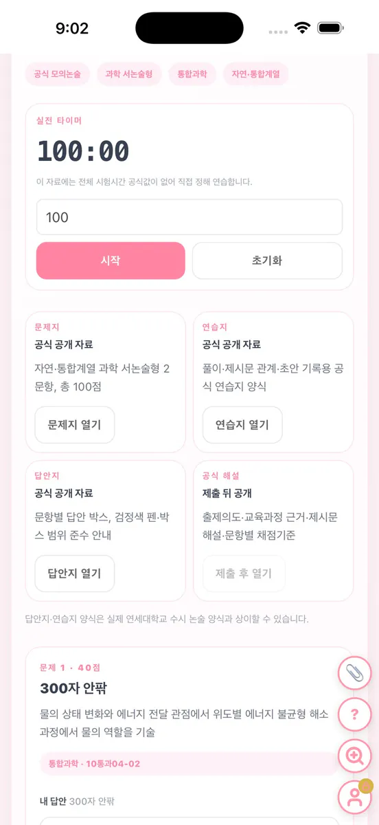 수시 스터디 플래너 / 오딘 플래너 App Store 공개 화면 4