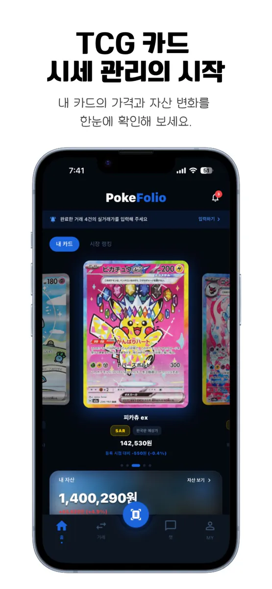 포켓폴리오 App Store 공개 화면 1