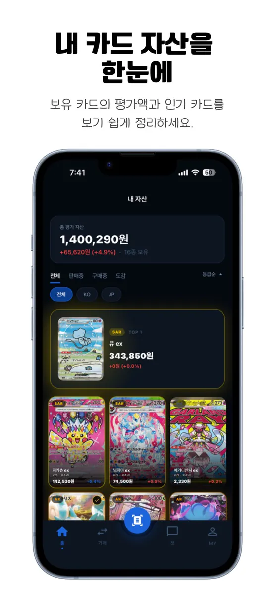 포켓폴리오 App Store 공개 화면 3