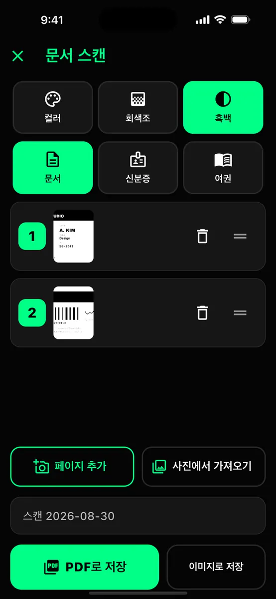 바로 문서 스캐너 App Store 공개 화면 2