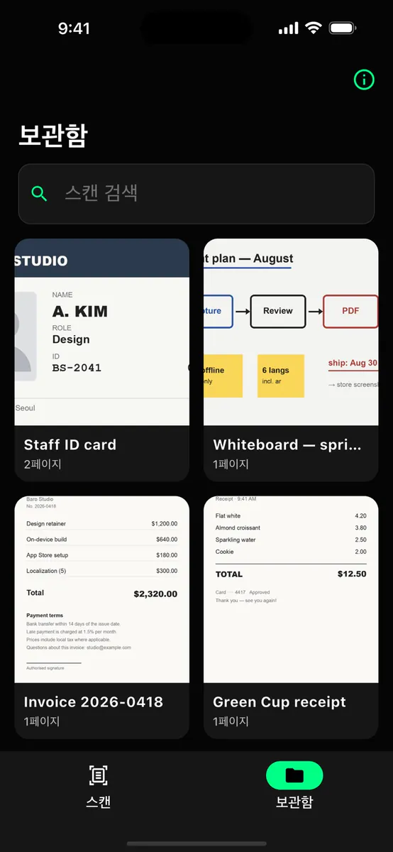 바로 문서 스캐너 App Store 공개 화면 4