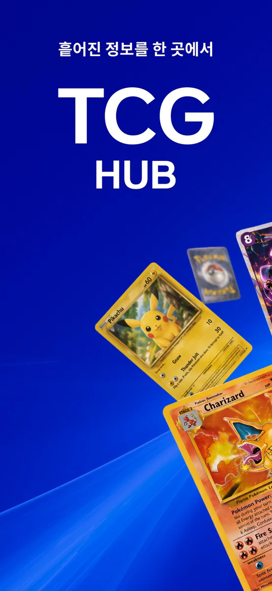 TCG Hub - TCG 카드 시세, 그레이딩 App Store 공개 화면 1