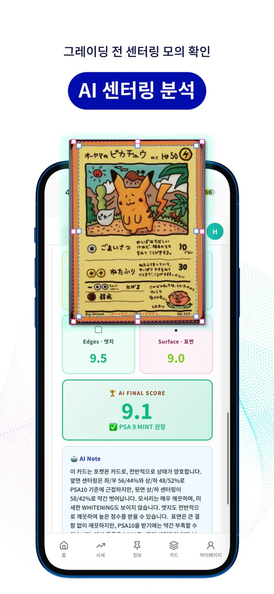 TCG Hub - TCG 카드 시세, 그레이딩 App Store 공개 화면 4