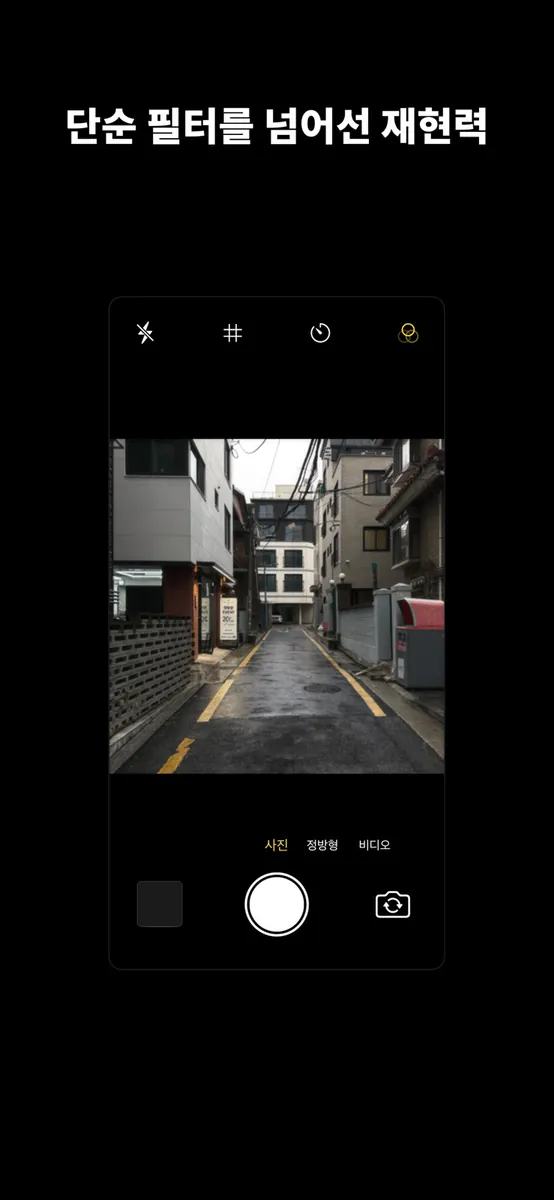 카메라 SE App Store 공개 화면 2