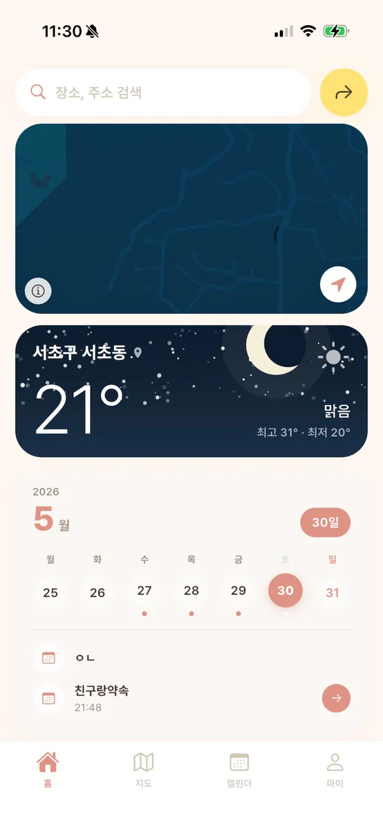 그늘 맵 App Store 공개 화면 1