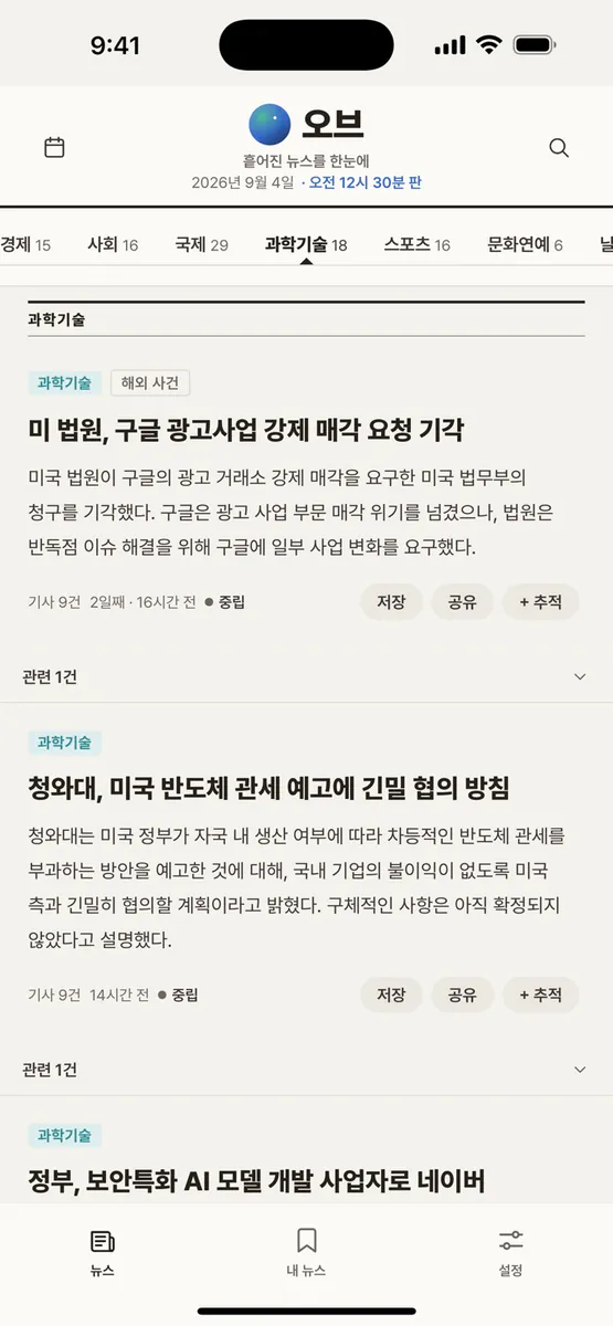 오브 App Store 공개 화면 2