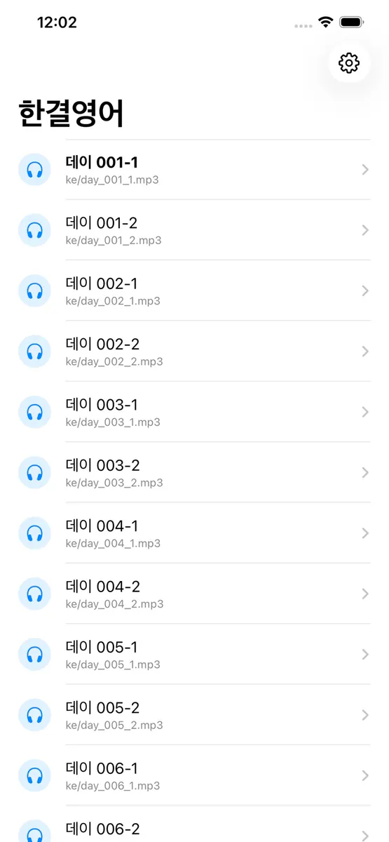 한결플레이 — 오디오 플레이어 App Store 공개 화면 1