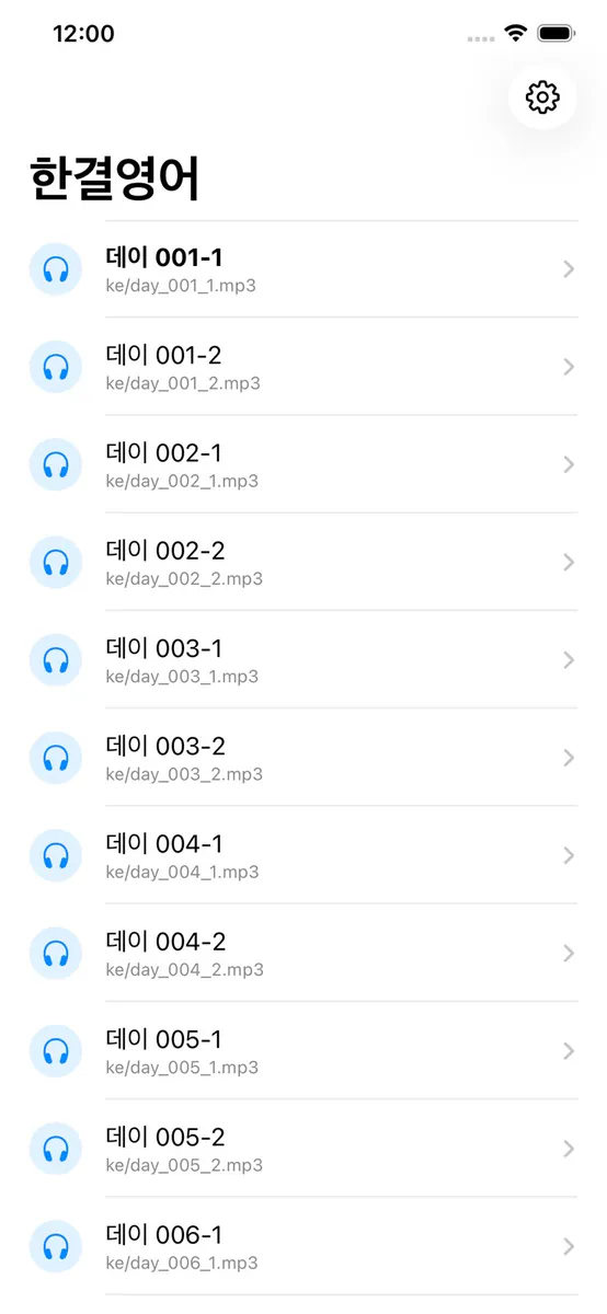 한결플레이 — 오디오 플레이어 App Store 공개 화면 3