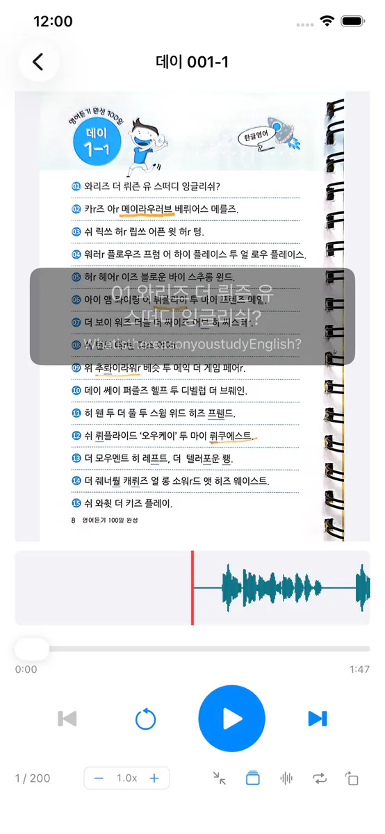 한결플레이 — 오디오 플레이어 App Store 공개 화면 4