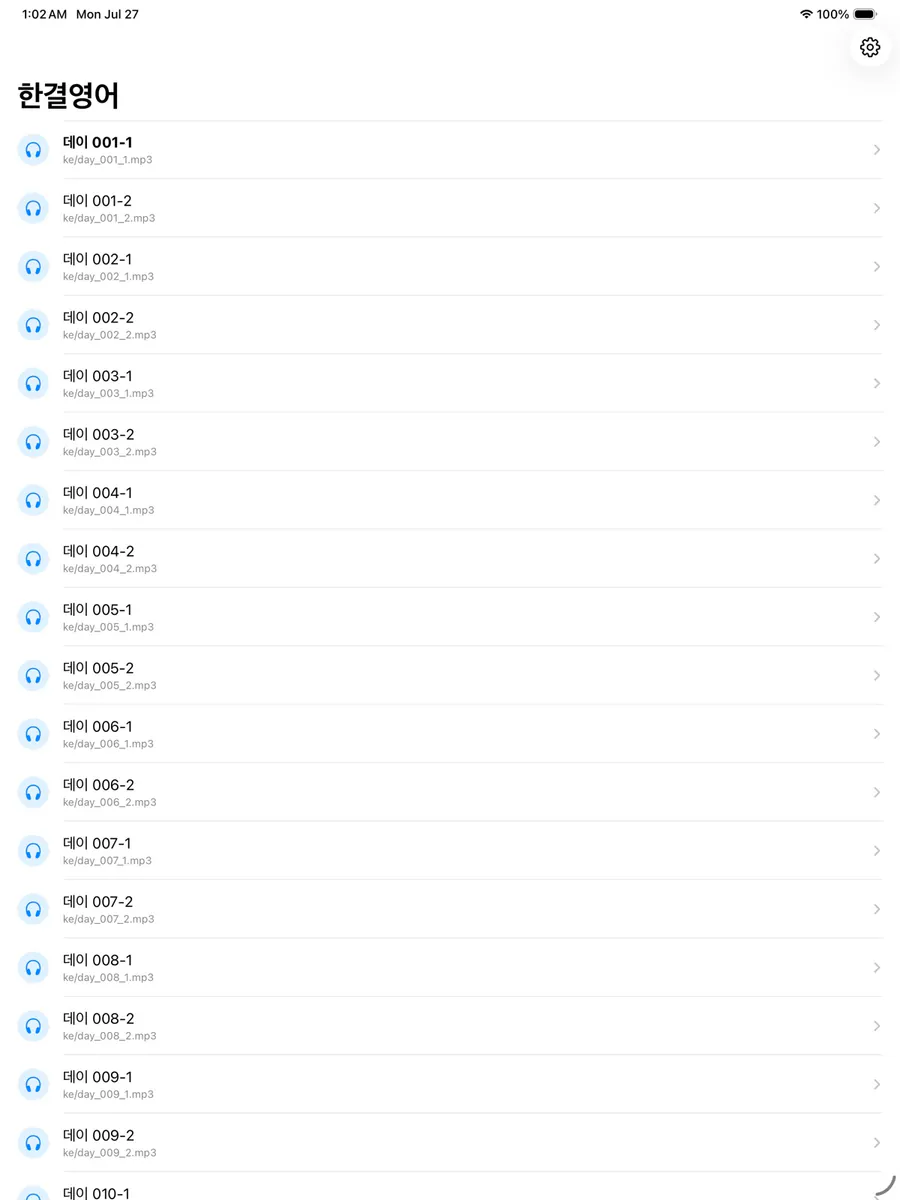 한결플레이 — 오디오 플레이어 App Store 공개 화면 5
