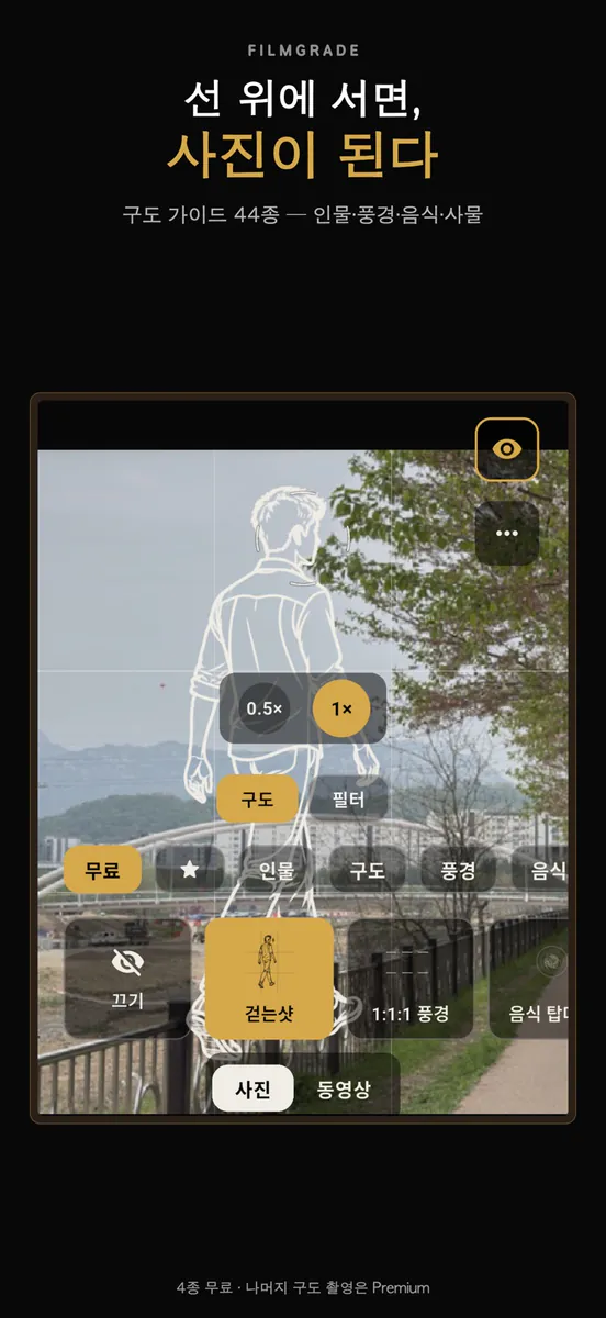FilmGrade - 필름카메라 필터 사진보정 App Store 공개 화면 1