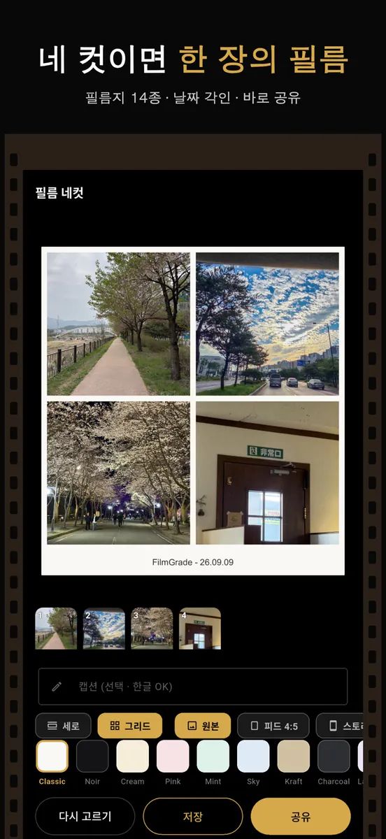 FilmGrade - 필름카메라 필터 사진보정 App Store 공개 화면 3