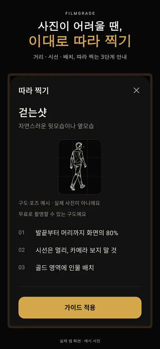 FilmGrade - 필름카메라 필터 사진보정 App Store 공개 화면 4