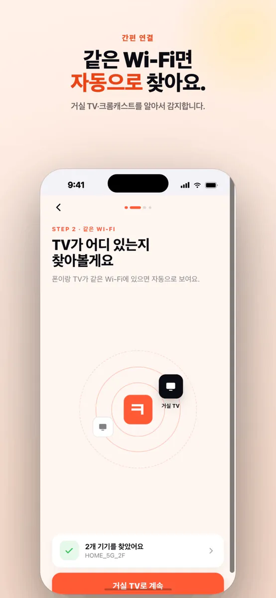 큰티비 App Store 공개 화면 2