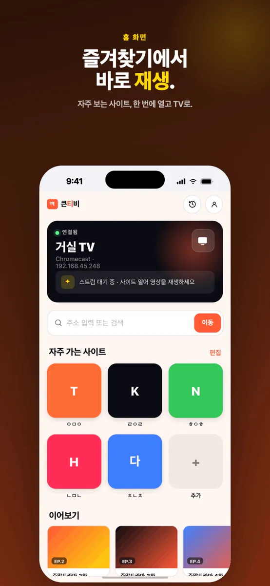 큰티비 App Store 공개 화면 3
