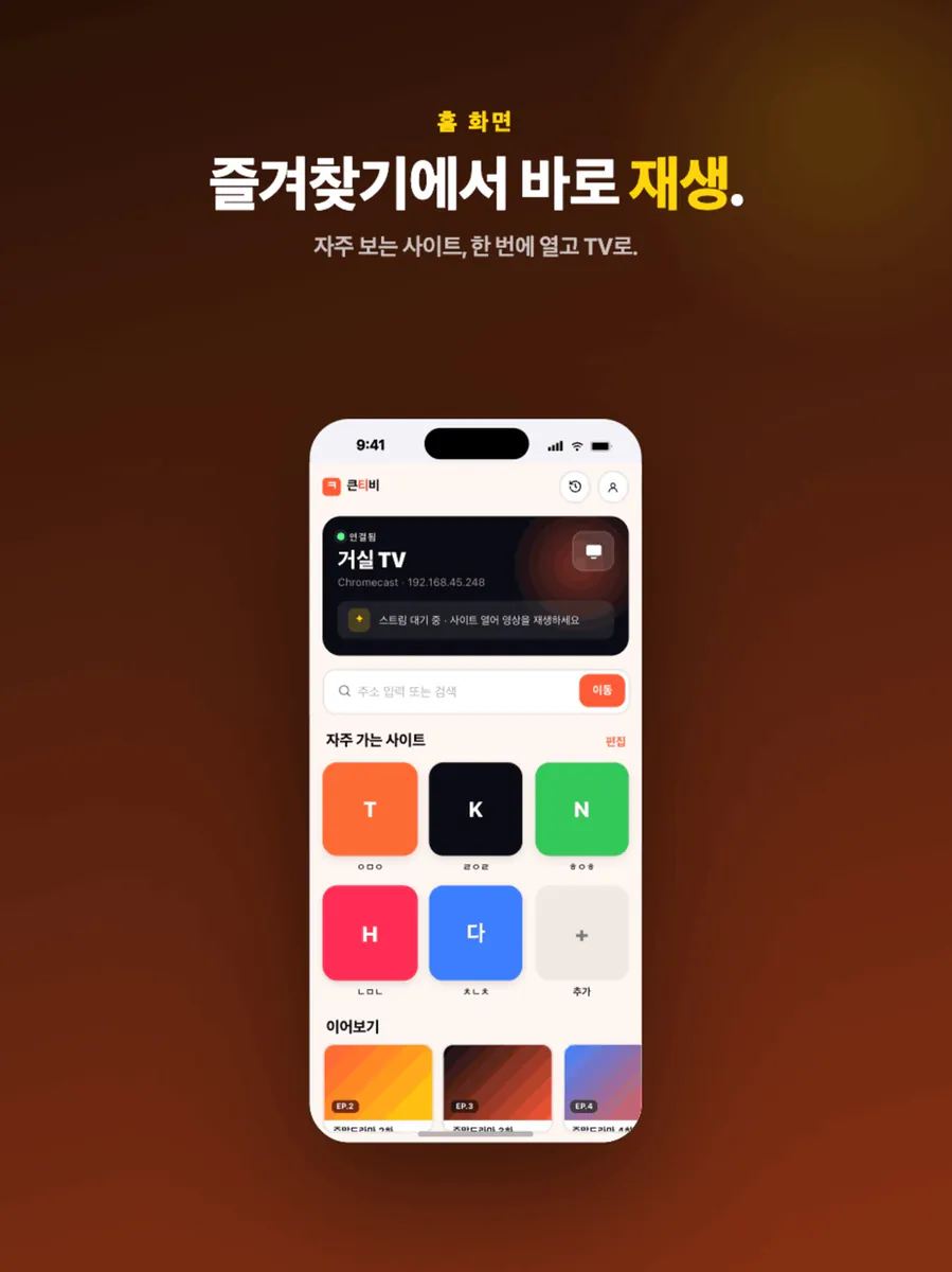 큰티비 App Store 공개 화면 5